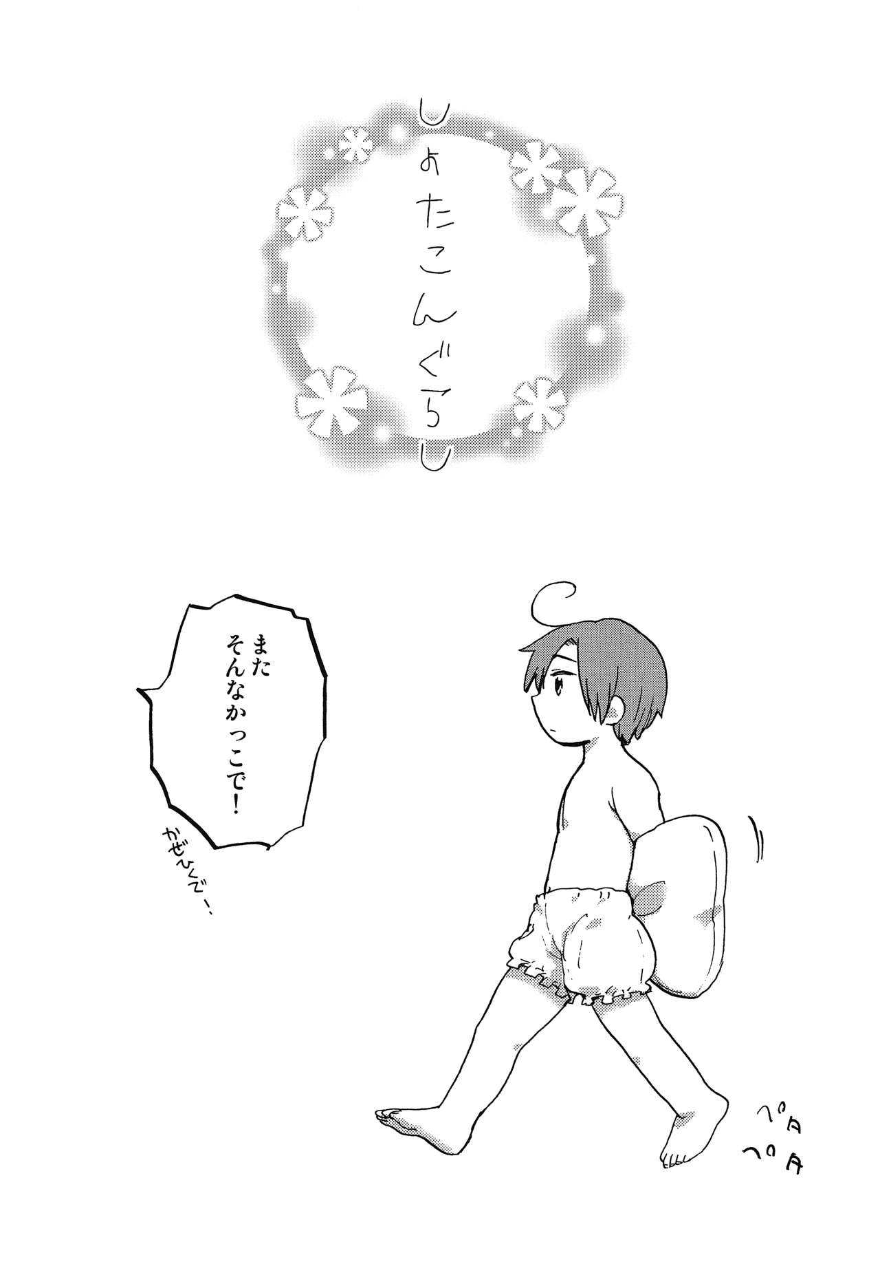 Shota Kongurashi page 8 full