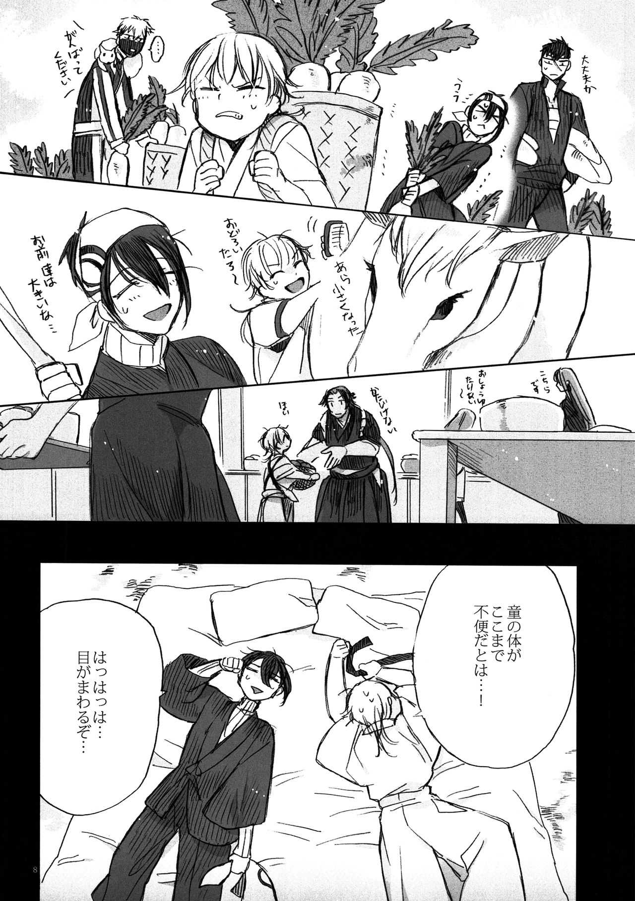 Anata wa Matenai page 8 full