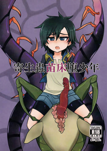 Kisei Kowaku Naedoko Ochiru Shounen cover