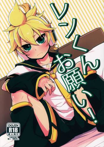 Len-kun Onegai! cover