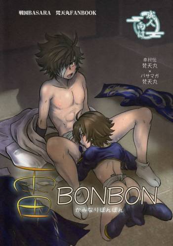 雷BONBON cover