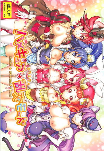 Kirakira HameCure Rankou Mode cover