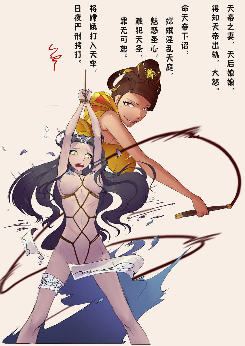 A Rebel's Journey:  Chang'e page 2 full