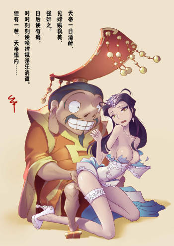 A Rebel's Journey:  Chang'e cover