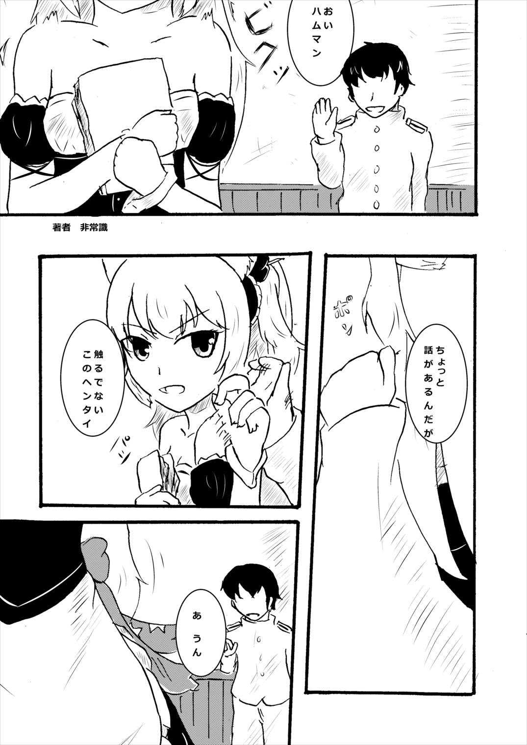 ハムマンは知って欲しい アズールレーン page 2 full