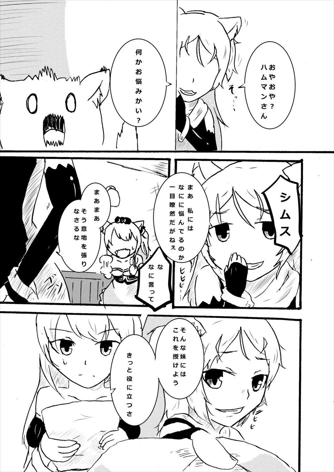 ハムマンは知って欲しい アズールレーン page 4 full