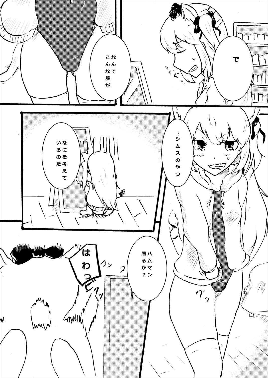 ハムマンは知って欲しい アズールレーン page 5 full