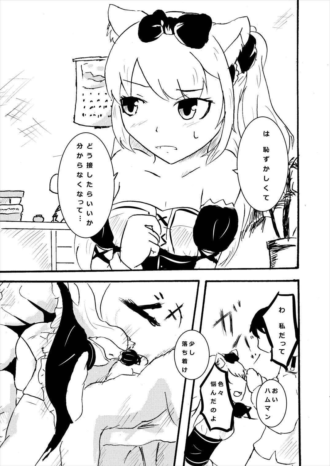 ハムマンは知って欲しい アズールレーン page 8 full
