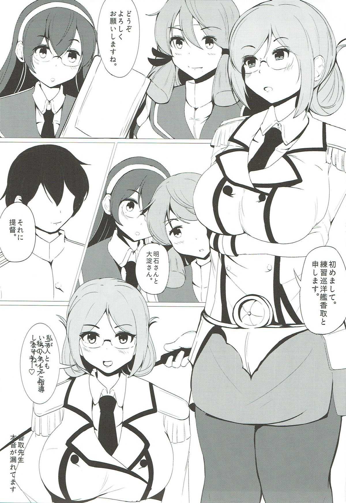 AkaYodoKatori page 2 full