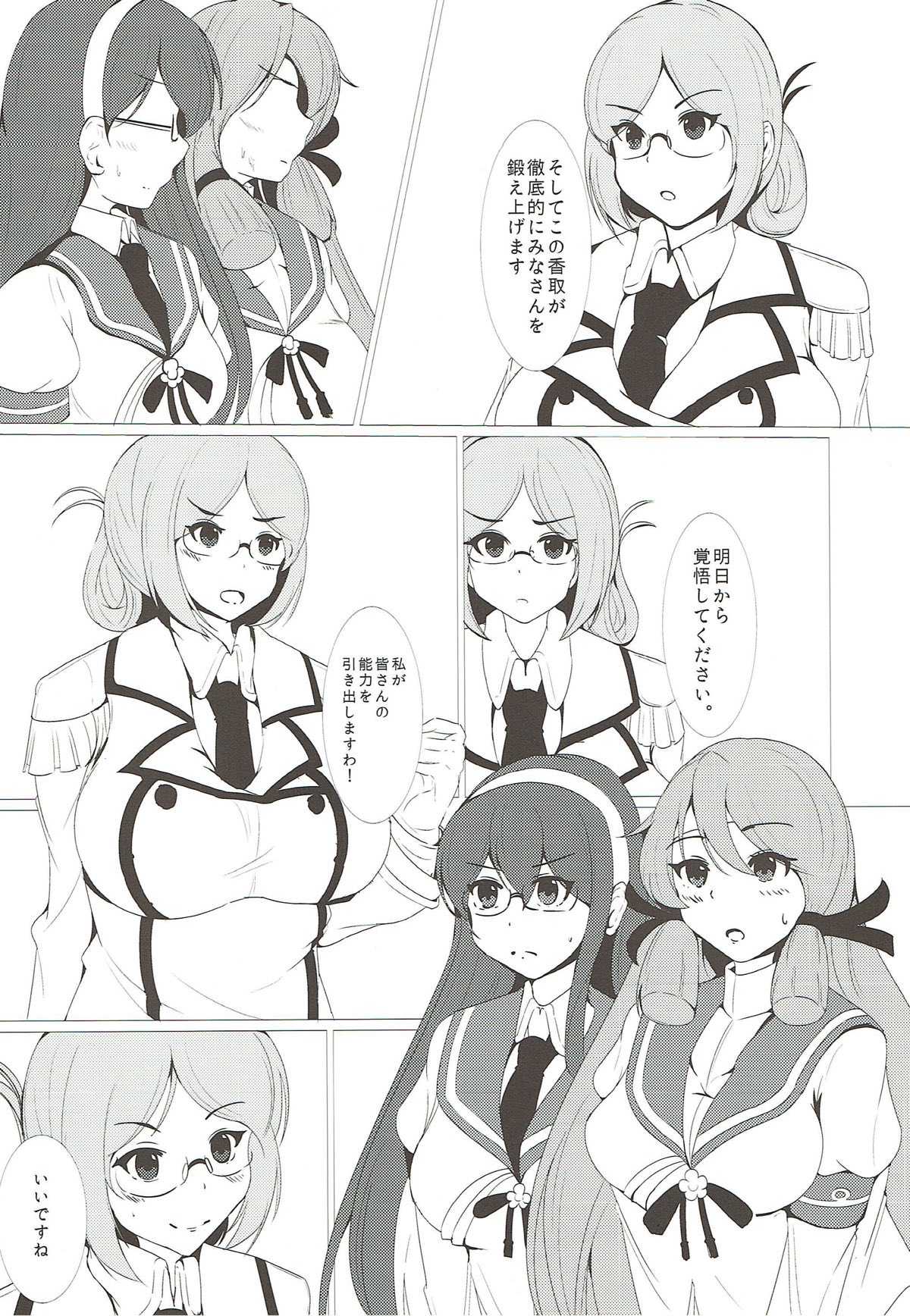 AkaYodoKatori page 3 full