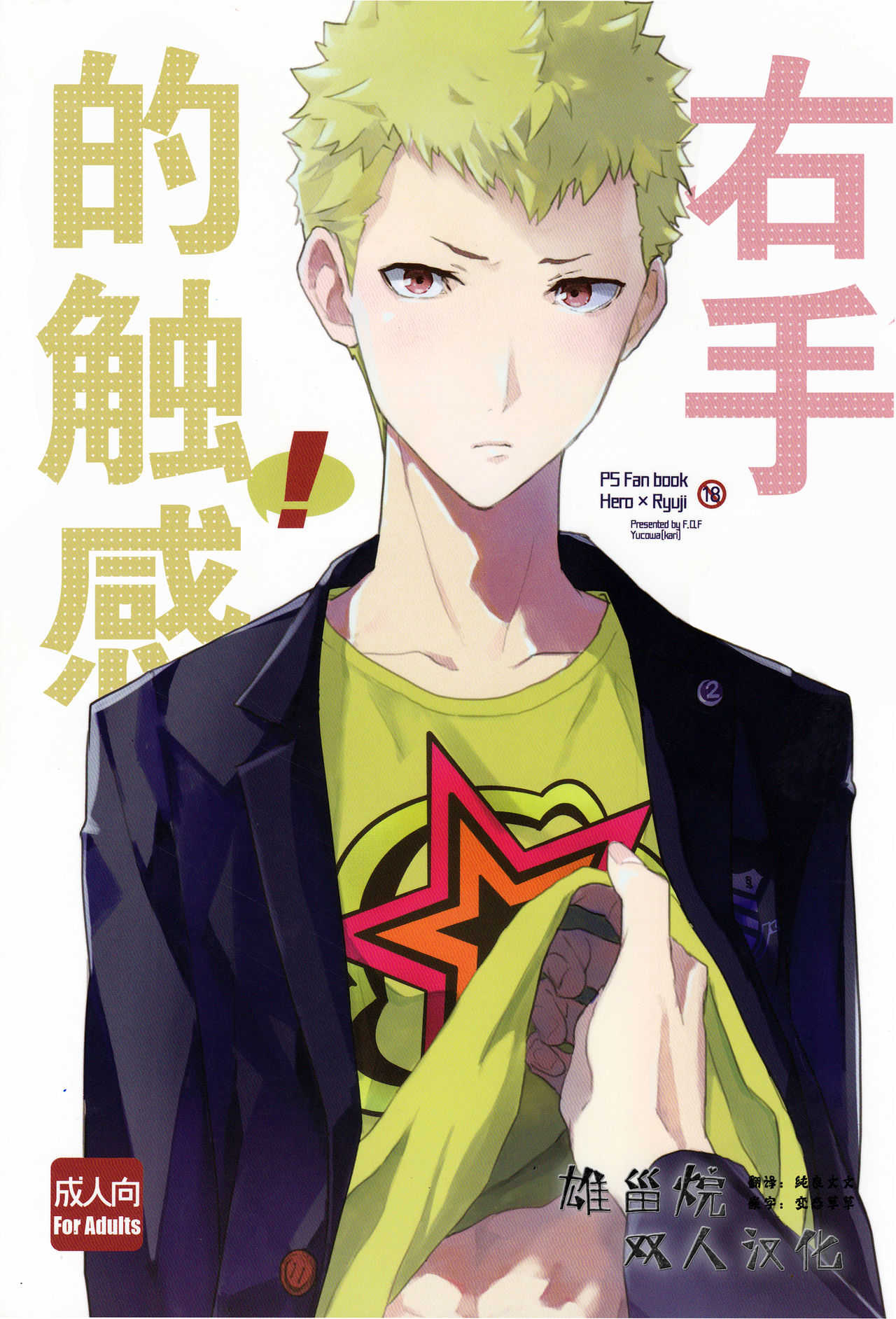 Migite no Kimochi | 右手的触感 page 1 full