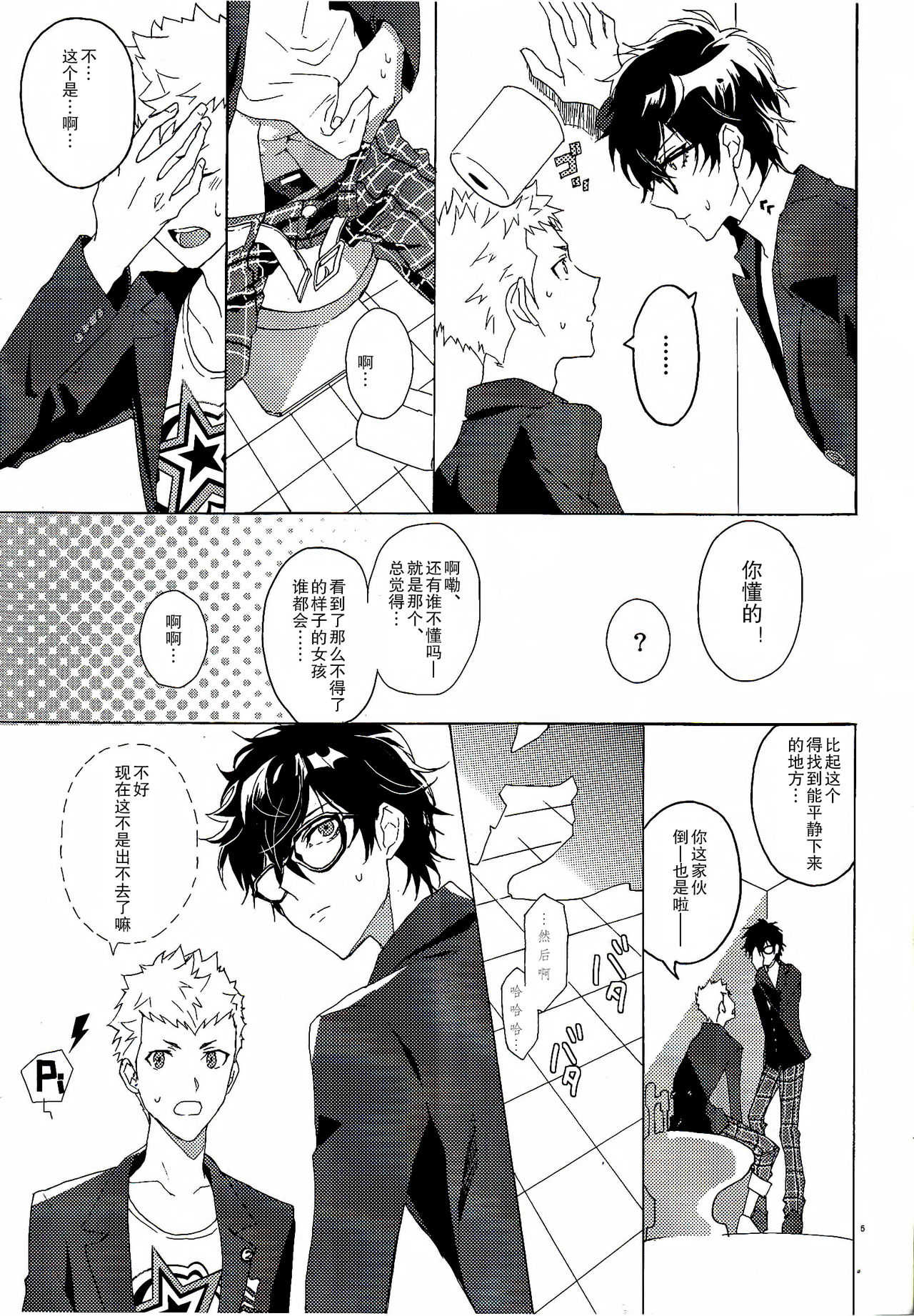 Migite no Kimochi | 右手的触感 page 7 full