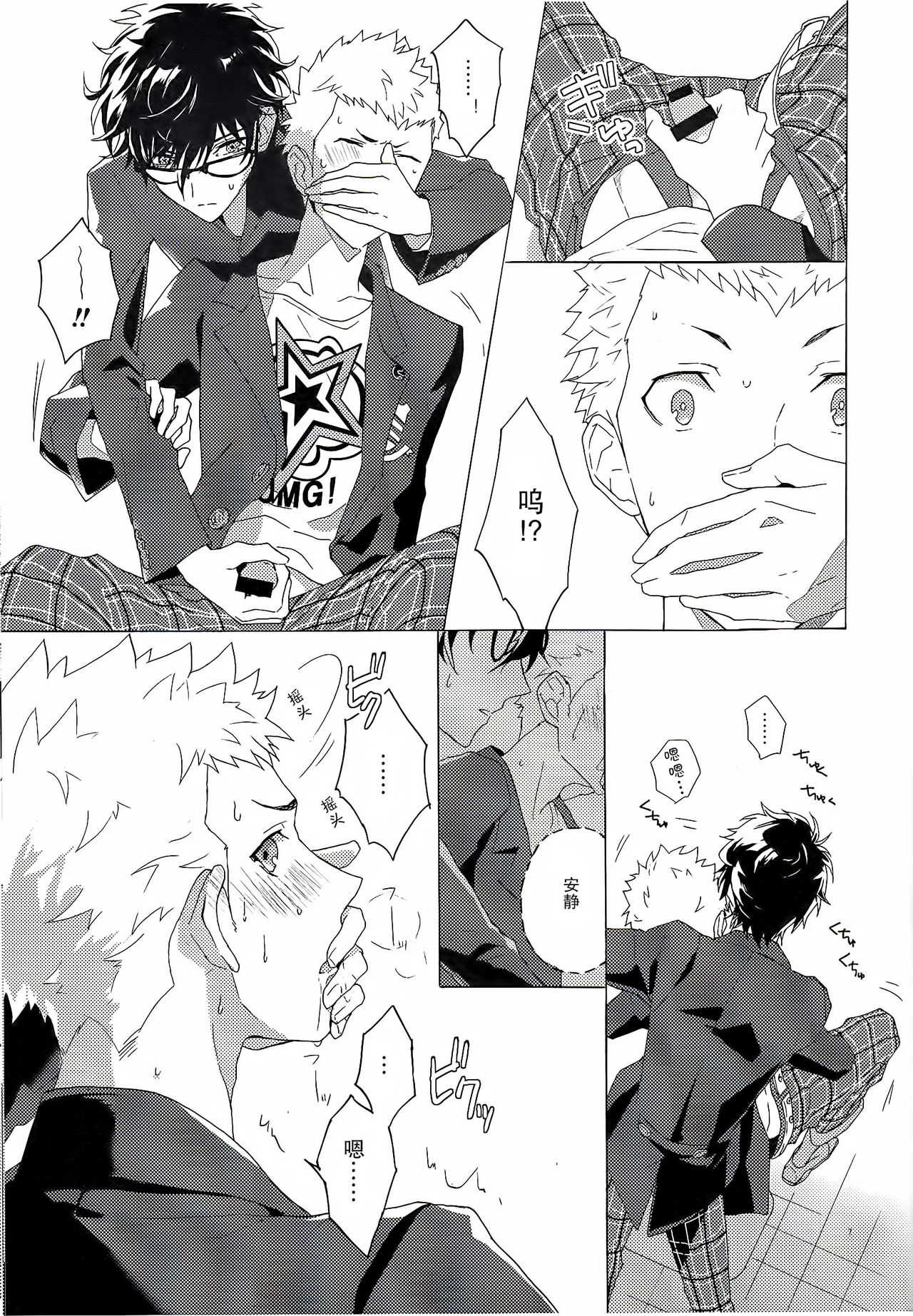 Migite no Kimochi | 右手的触感 page 9 full