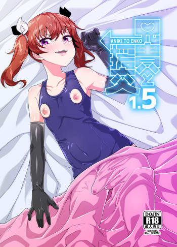 Aniki to Enko 1.5 cover