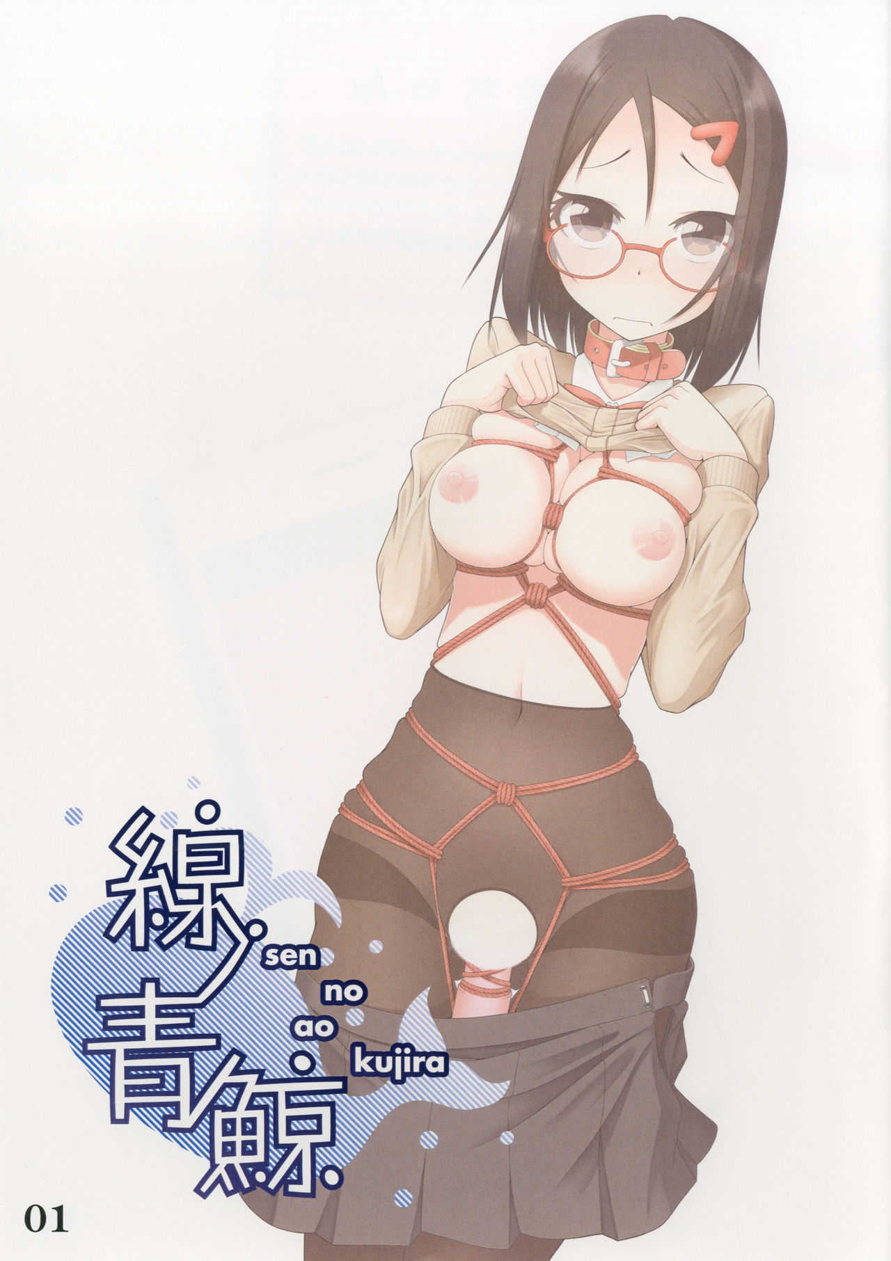 sen no ao kujira page 3 full
