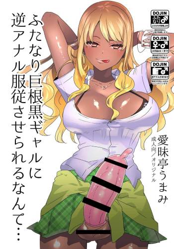 Futanari Kyokon Kuro Gal ni Gyaku Anal Fukujuu Saserareru nante... cover