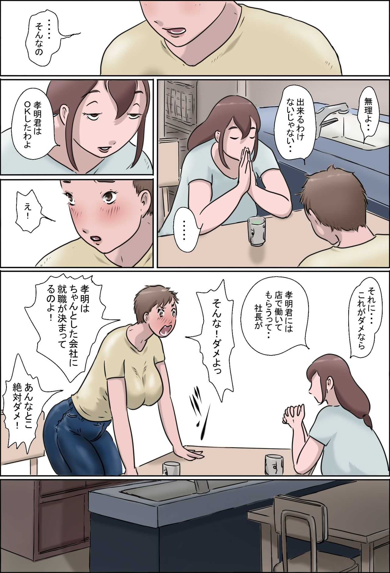 Haha wa Odoru Without mask page 5 full