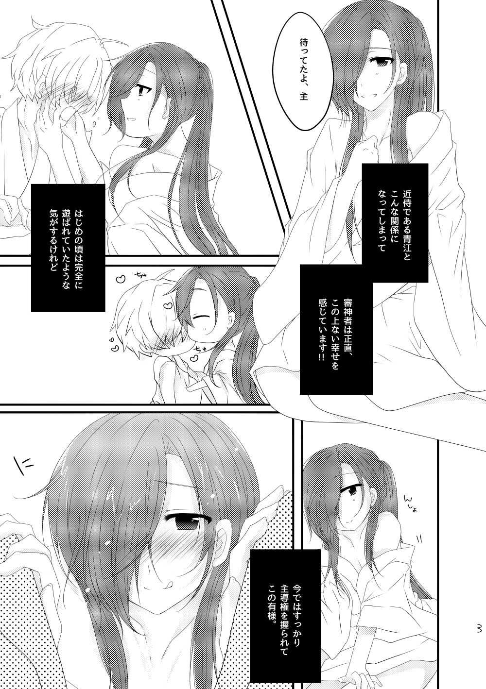 赤縄 page 3 full