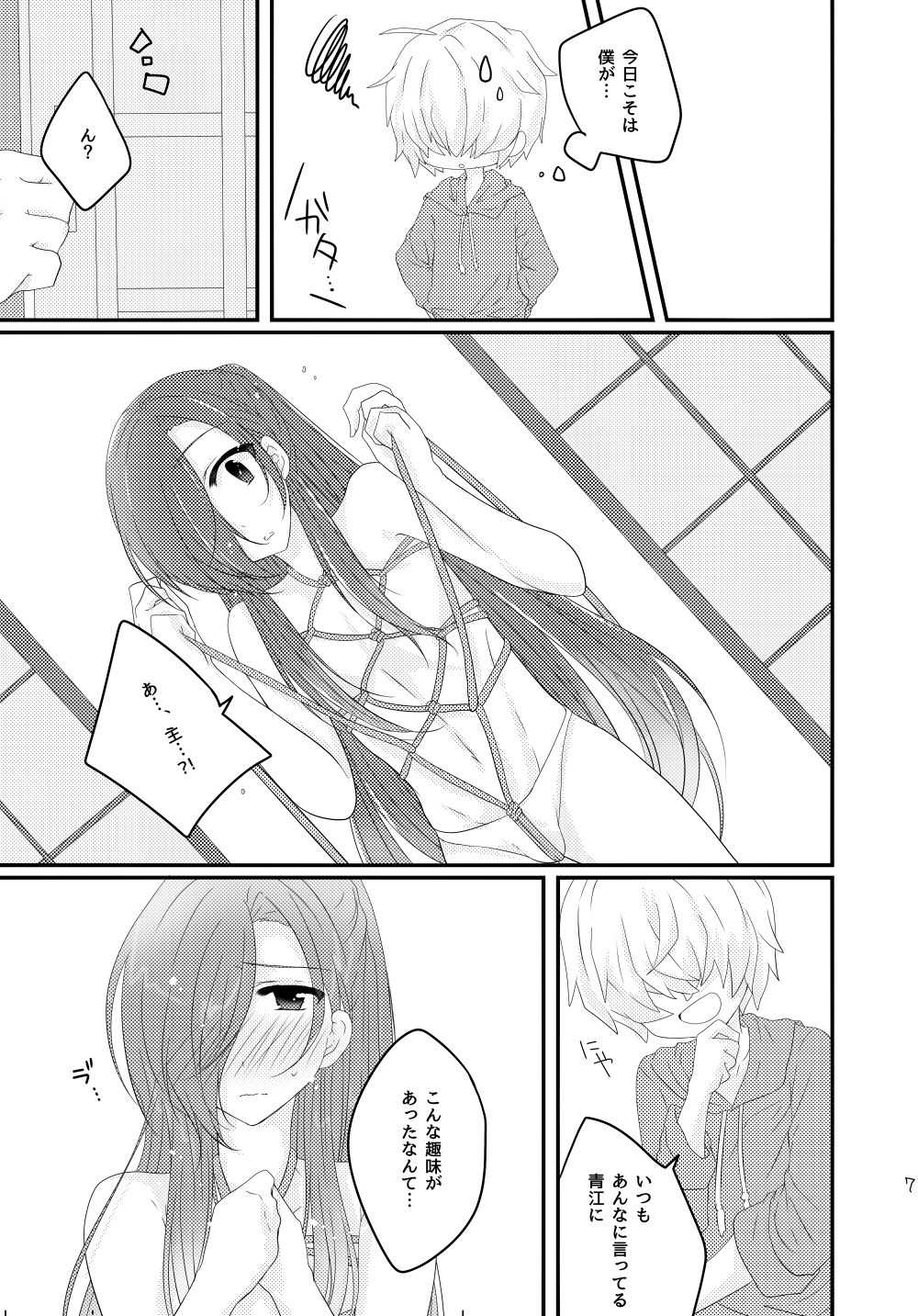 赤縄 page 7 full