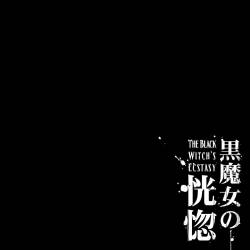 Kuromajo no Koukotsu | The Black Witch's Ecstasy ch.1-2  =LWB=