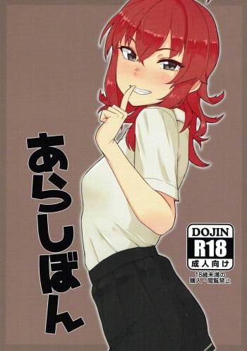 Arashibon cover