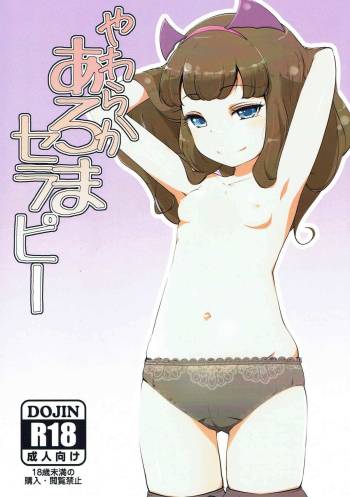 Yawaraka Aromatherapy cover