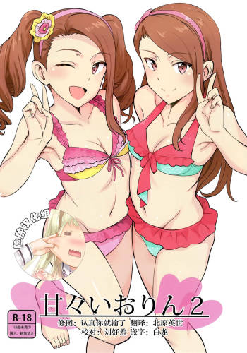 Ama-Ama Iorin 2 cover