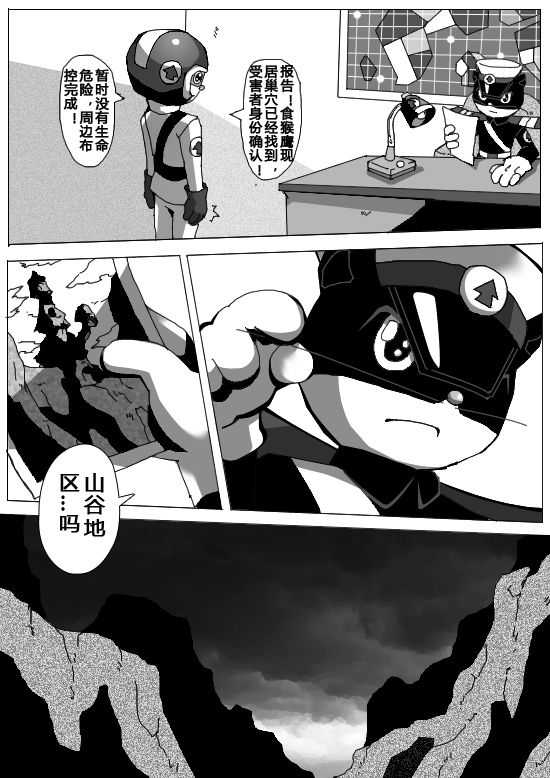 毁童年黑猫警长 page 4 full