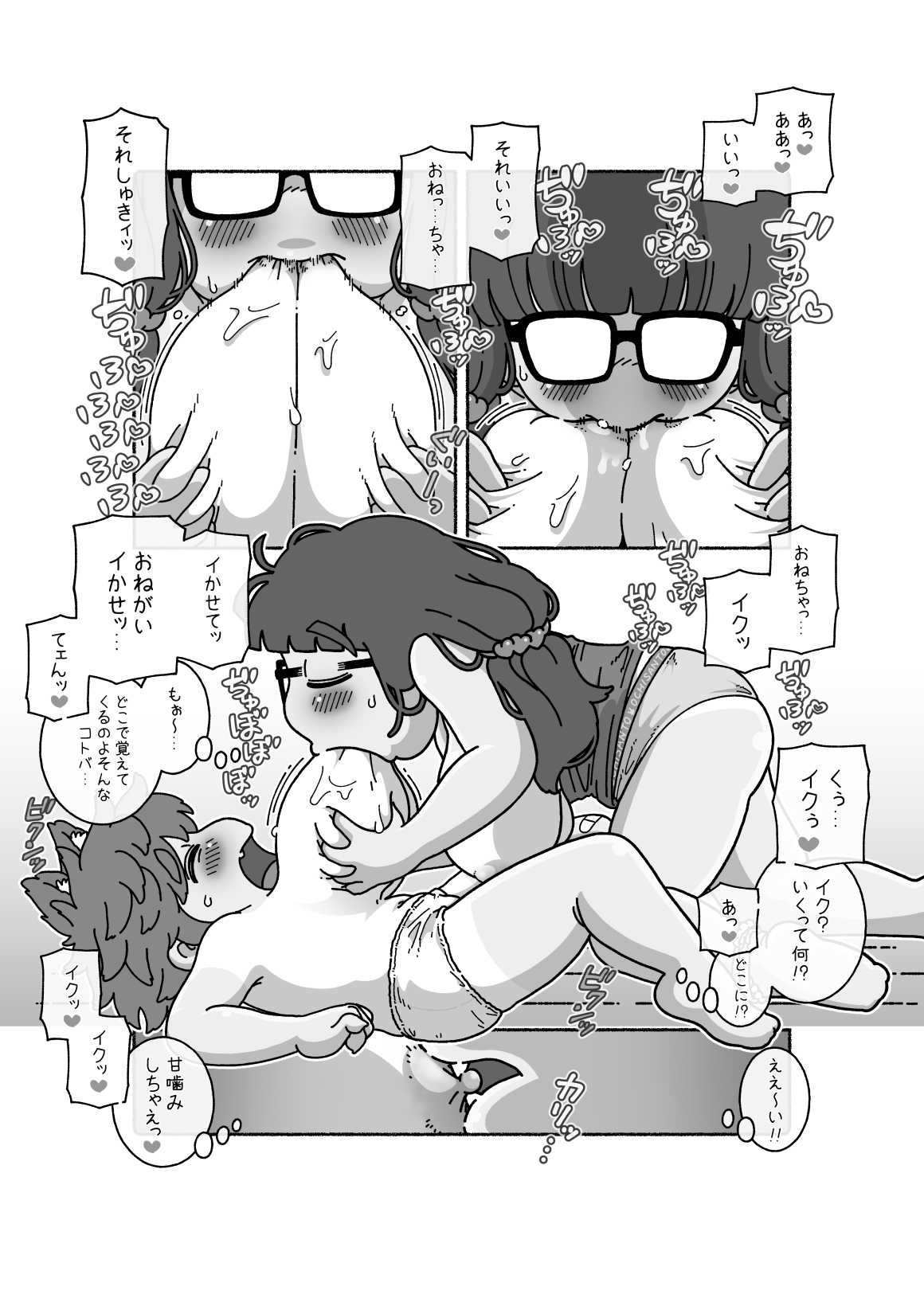 御乳さんとアイス page 10 full