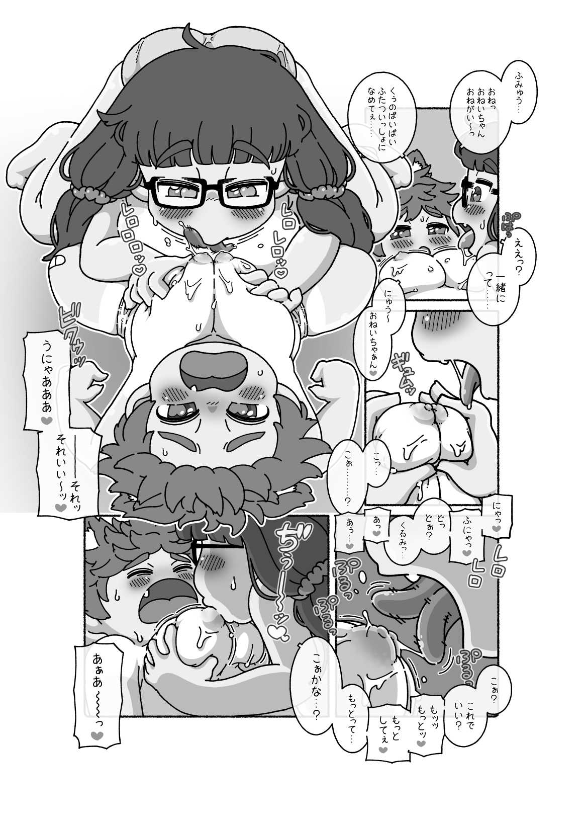 御乳さんとアイス page 9 full