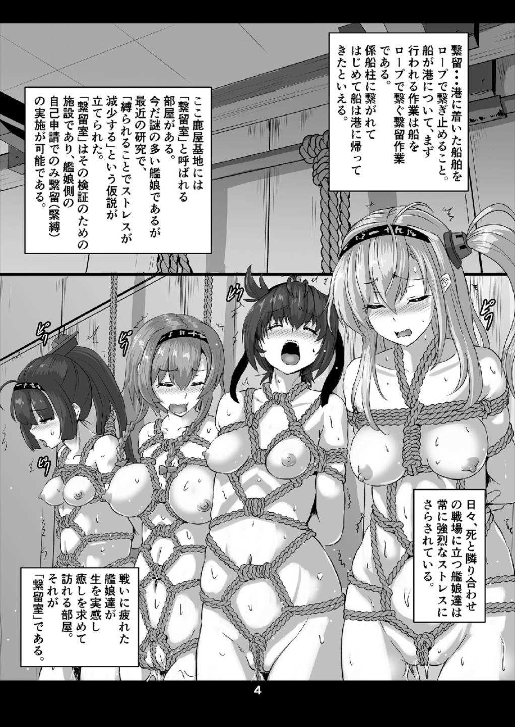 Kanmusu Kinbakuroku ~SuzuKuma Hen~ page 4 full