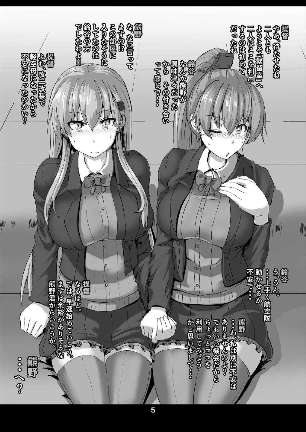 Kanmusu Kinbakuroku ~SuzuKuma Hen~ page 5 full
