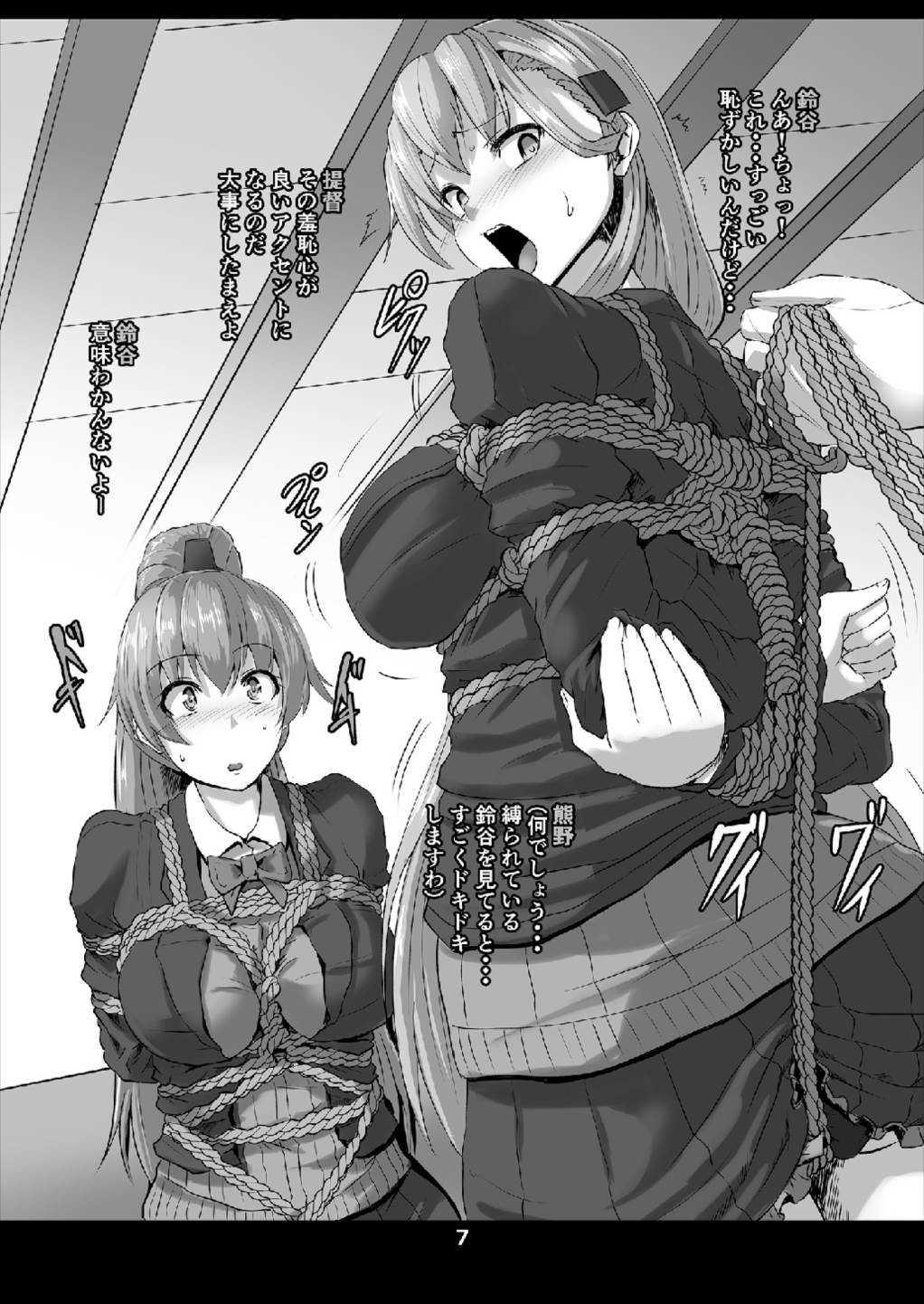 Kanmusu Kinbakuroku ~SuzuKuma Hen~ page 7 full