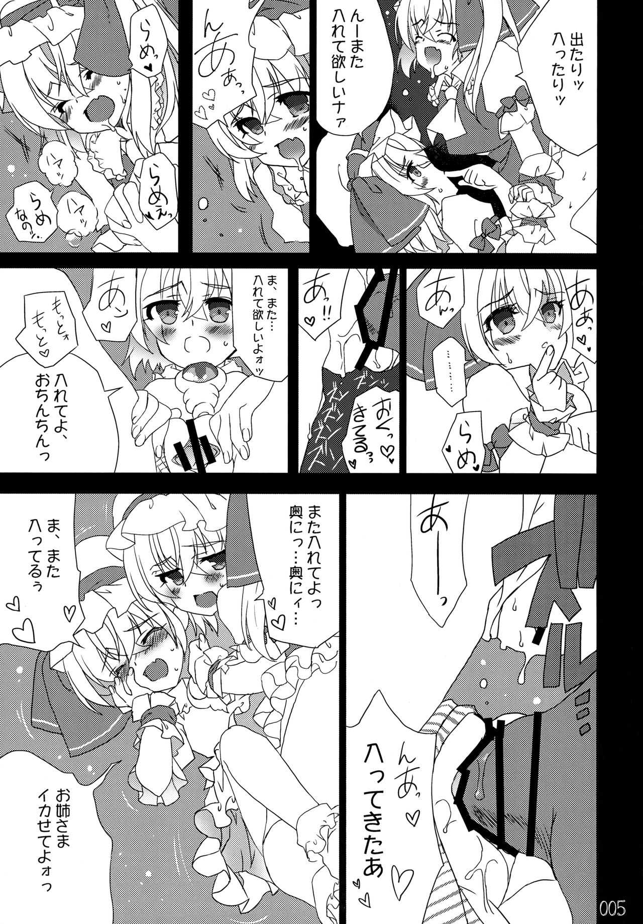 ドコカラデモイイヨ。 page 4 full