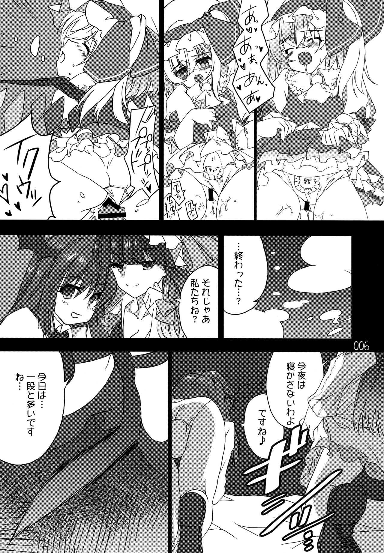 ドコカラデモイイヨ。 page 5 full