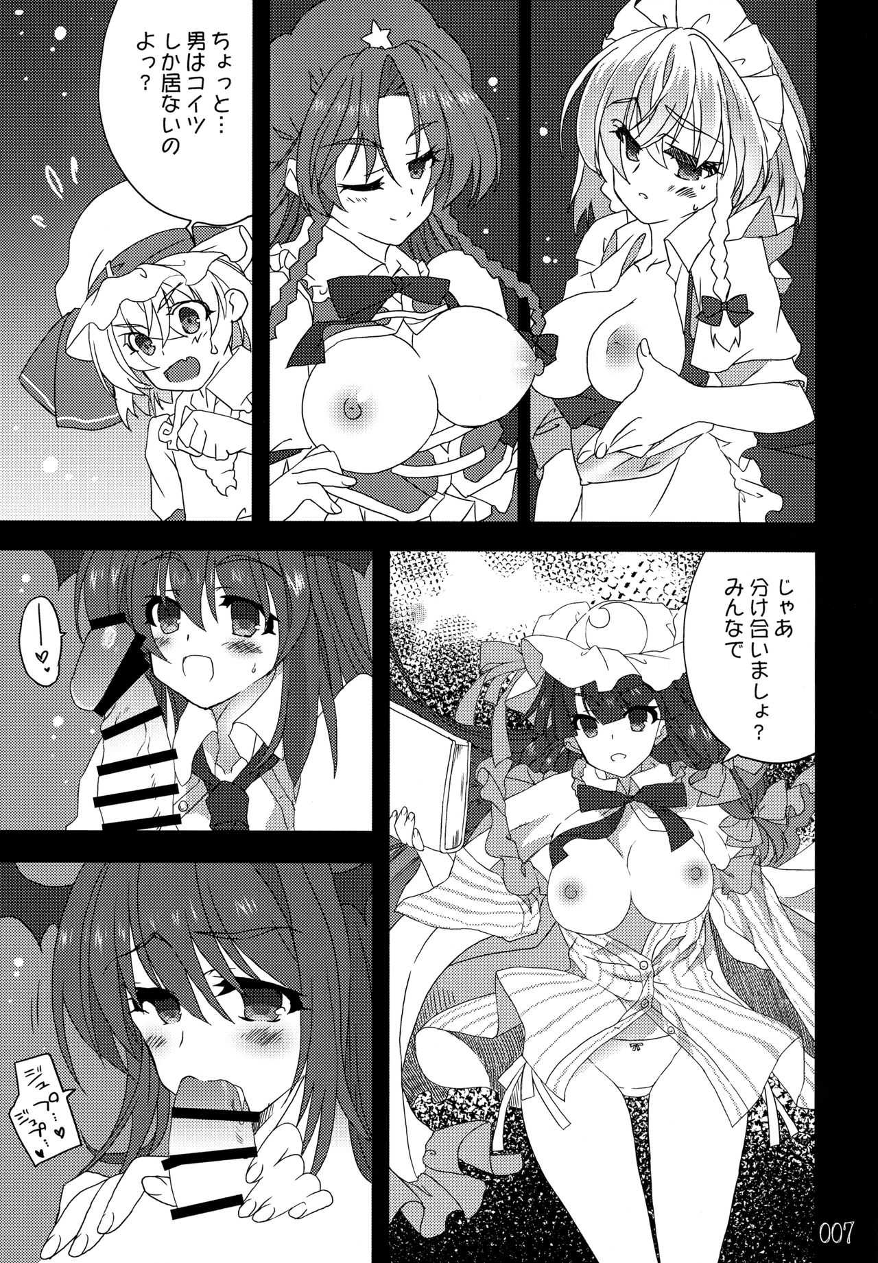 ドコカラデモイイヨ。 page 6 full