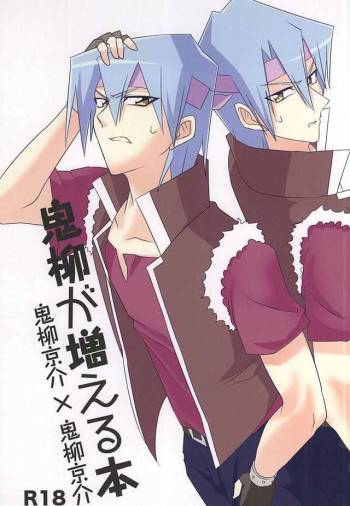 Oniyanagi ga fueru hon cover
