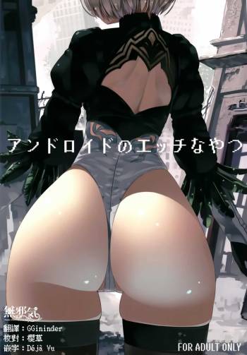 Android no Ecchi na Yatsu cover
