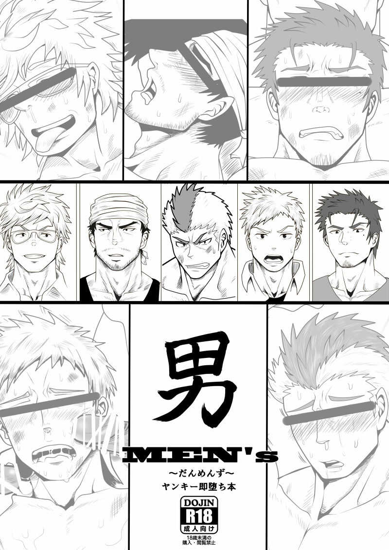 Otoko Mens ~Danmenzu~ Yanki Soku Ochi Hon page 1 full