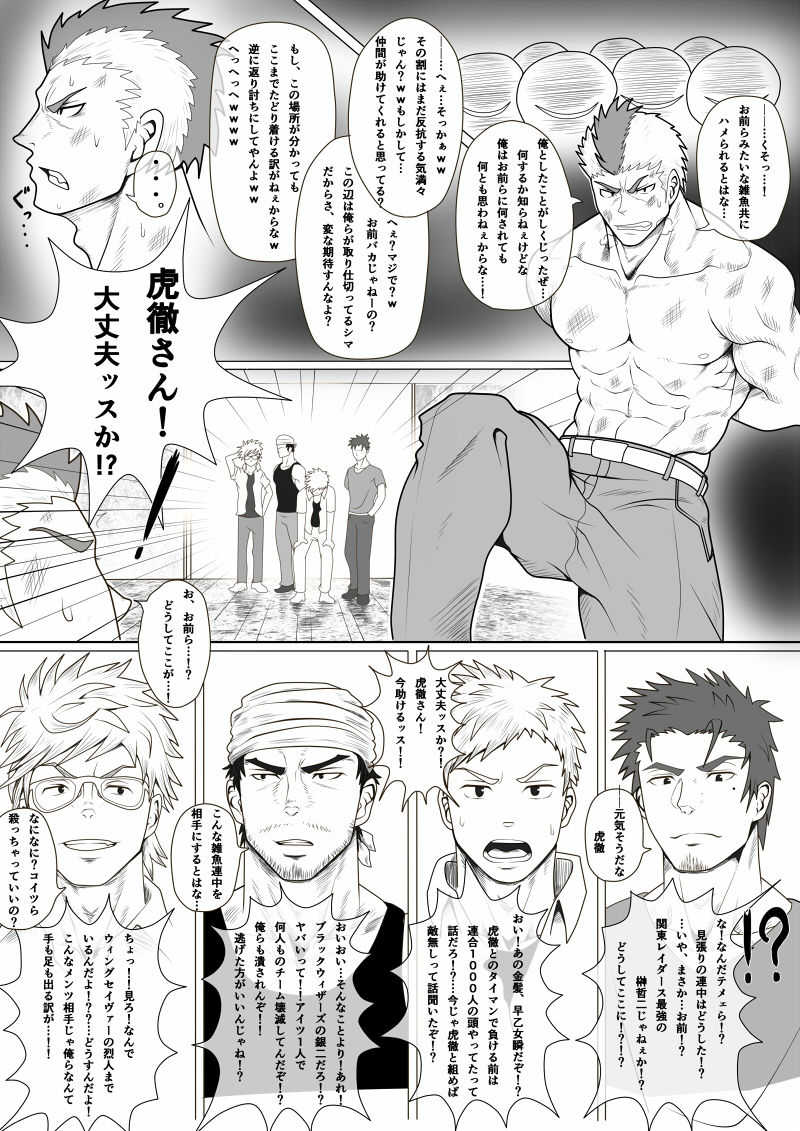 Otoko Mens ~Danmenzu~ Yanki Soku Ochi Hon page 2 full
