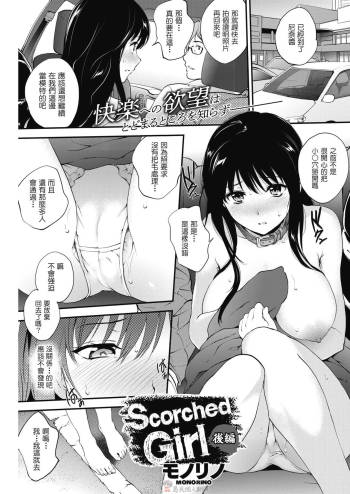 Scorched Girl Kouhen cover