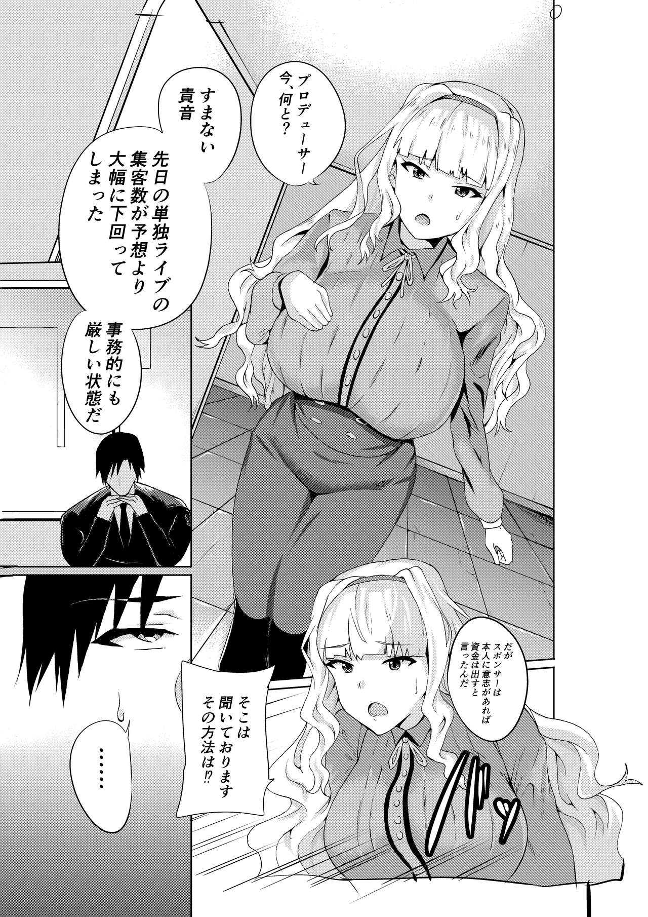 四〇貴音芸能堕ち1 page 2 full