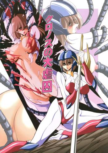 Cronos no Dai Gyakushuu cover