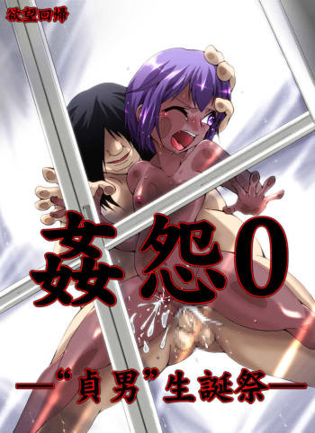 Yokubou Kaiki Dai 488 Shō - Kan 怨 0 ‘Sadao’ Seitan-Sai × Kasshoku Shota Musume – cover