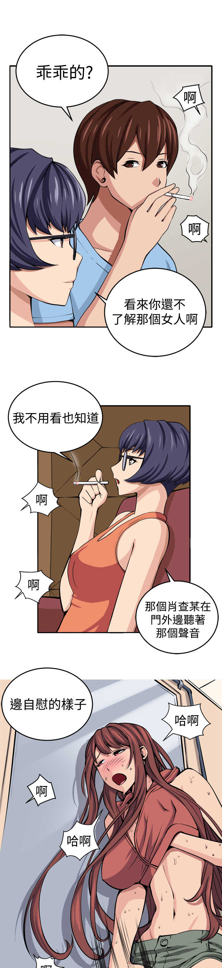 trap 圈套 Ch.14~21 中文 page 6 full