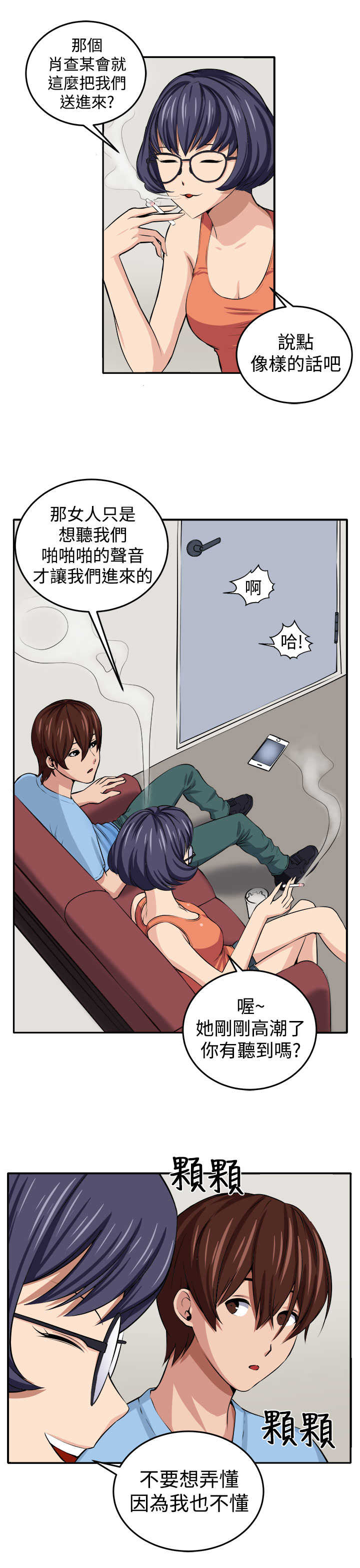trap 圈套 Ch.14~21 中文 page 8 full