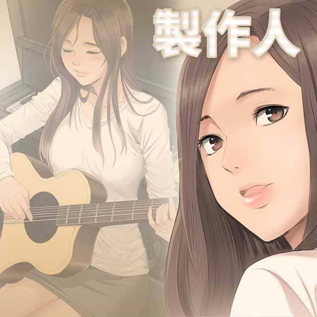 制作人 Ch.1~3中文 page 1 full