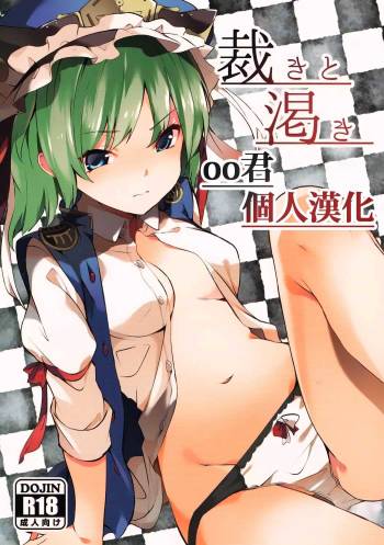 Sabaki to Kawaki cover