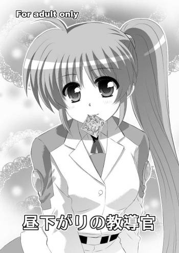 Hirusagari no Kyoudoukan cover
