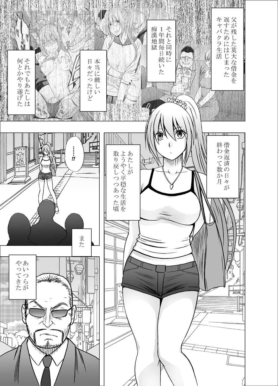 1-nenkan Chikan Saretsuzuketa Onna -oppai pabu- page 2 full